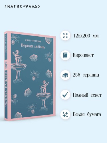 Первая любовь