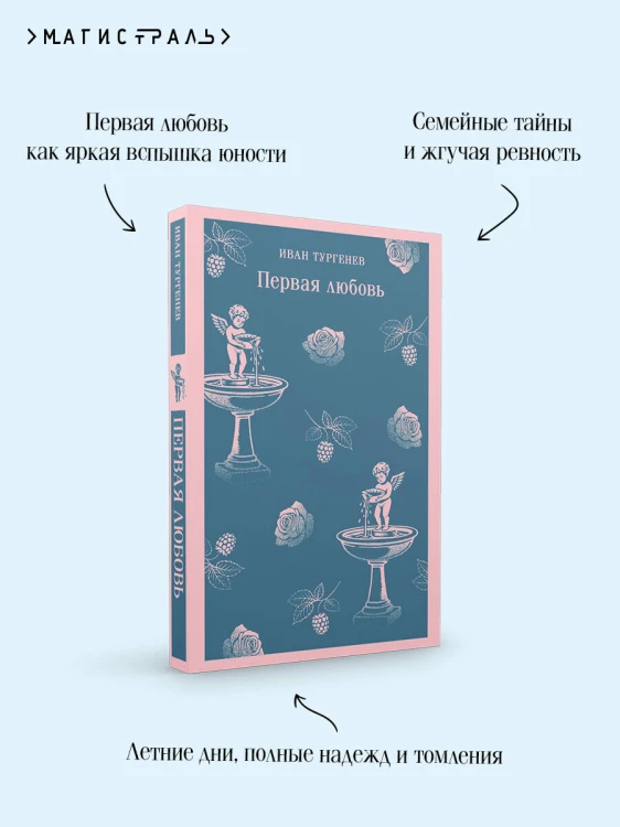 Первая любовь