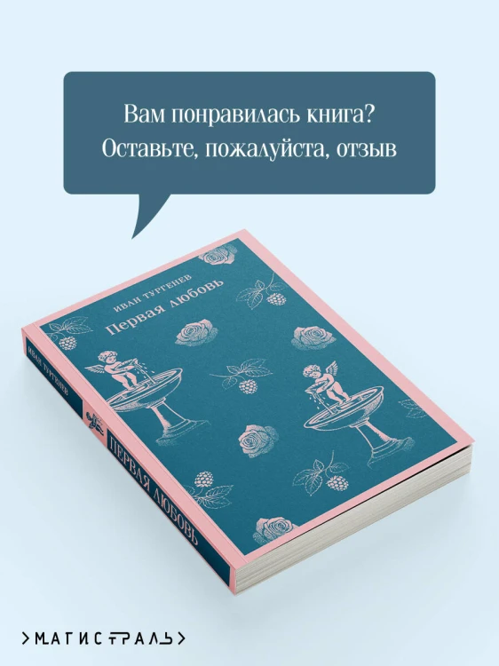 Первая любовь