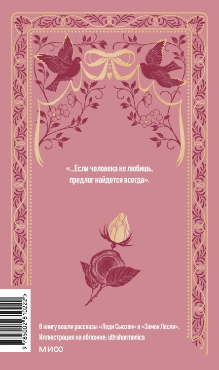 Любовь и дружба. Вечные истории