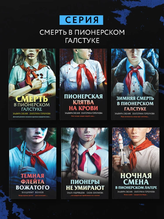 Ночная смена в пионерском лагере