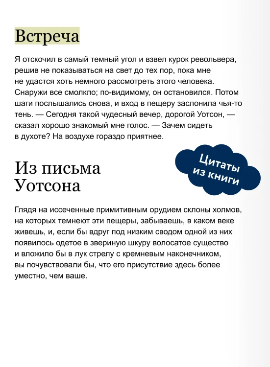Собака Баскервилей. Вечные истории