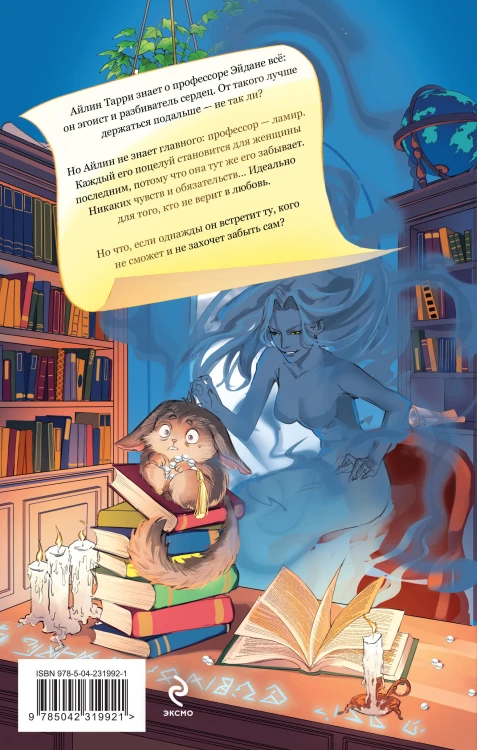 Ее ужасная нечисть