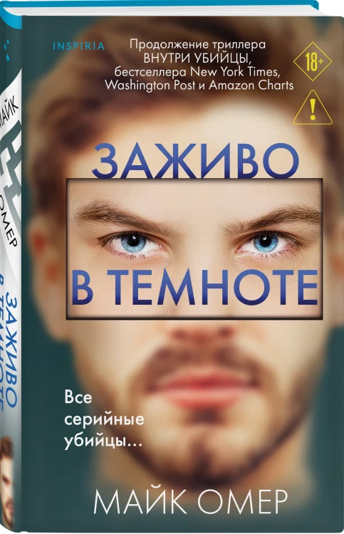Заживо в темноте (#2)