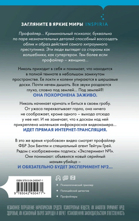 Заживо в темноте (#2)