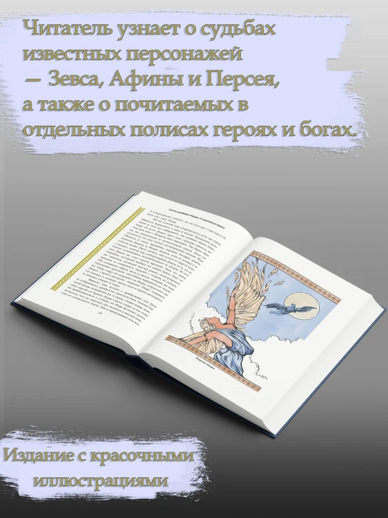 Мифы Древней Греции: от Одиссея до Геракла