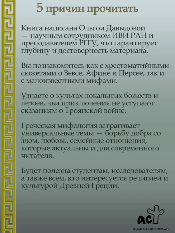 Мифы Древней Греции: от Одиссея до Геракла