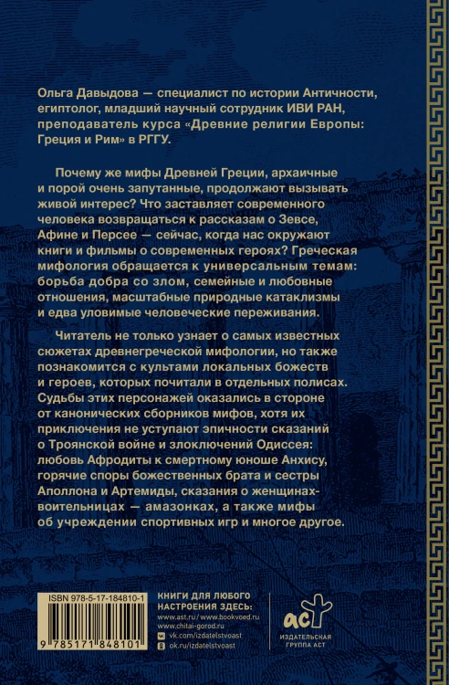 Мифы Древней Греции: от Одиссея до Геракла