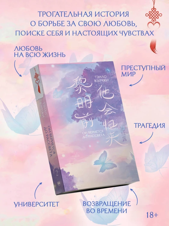 Он вернется до рассвета. Книга 2