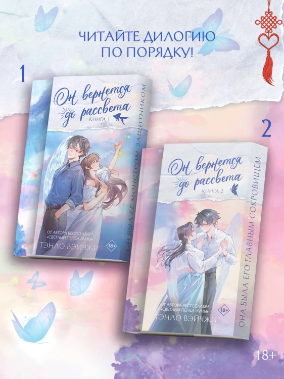 Он вернется до рассвета. Книга 2