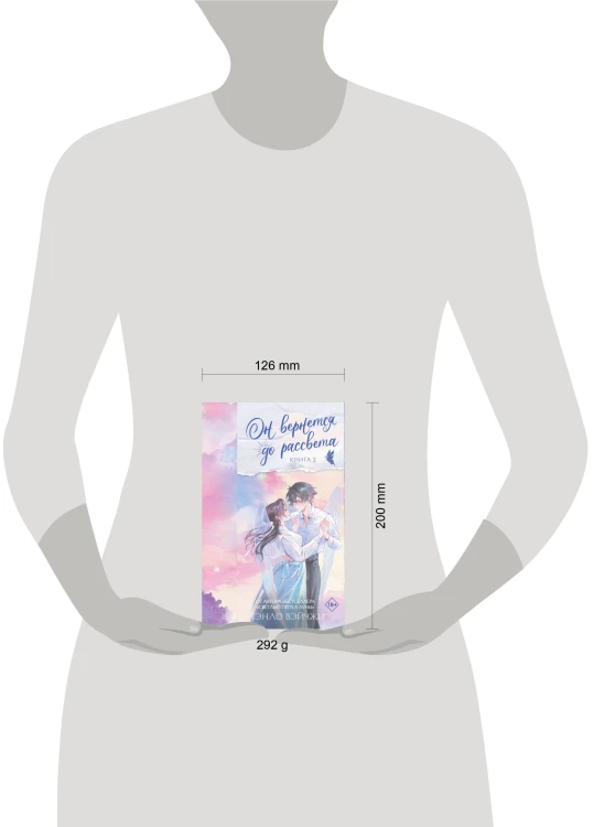 Он вернется до рассвета. Книга 2