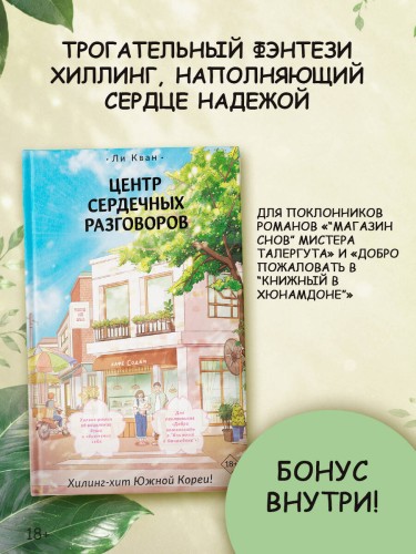 Центр сердечных разговоров