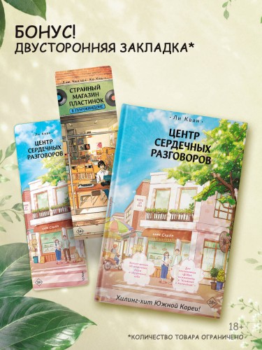 Центр сердечных разговоров