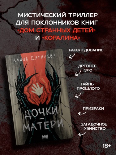 Дочки-матери