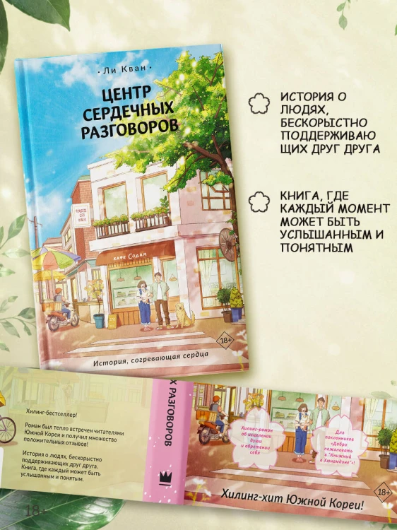 Центр сердечных разговоров