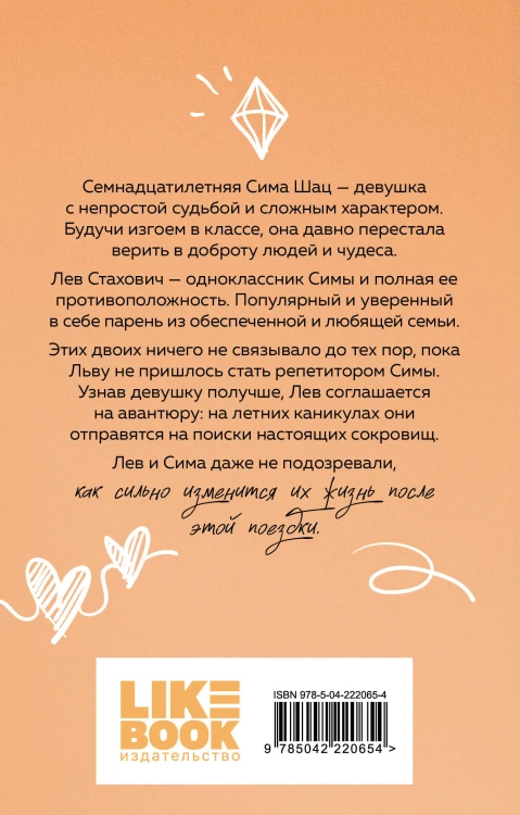 Комплект: Планы на лето (новый покет) + В поисках сокровища (новый покет)+Нелюбовь сероглазого короля (новый покет)