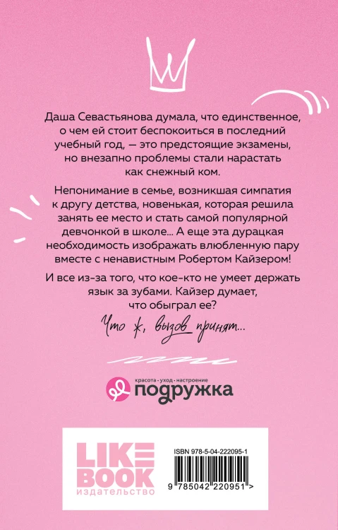 Комплект: Планы на лето (новый покет) + В поисках сокровища (новый покет)+Нелюбовь сероглазого короля (новый покет)