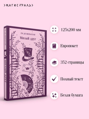 Милый друг