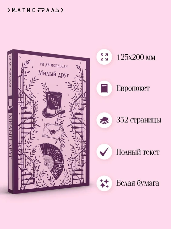 Милый друг