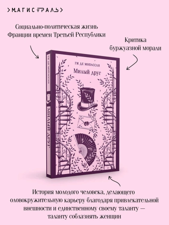 Милый друг