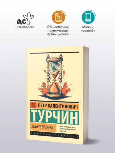 Конец времен