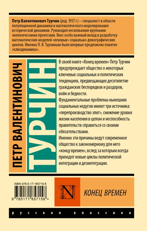 Конец времен
