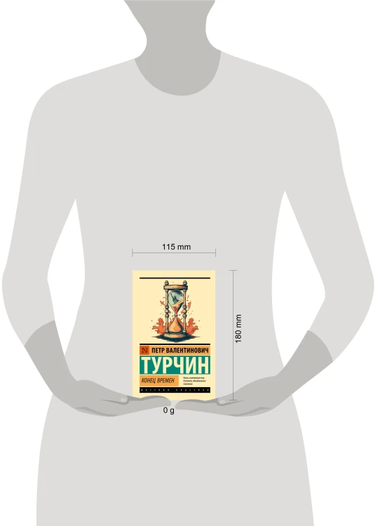 Конец времен