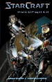 StarCraft: Мусорщики: Графический роман
