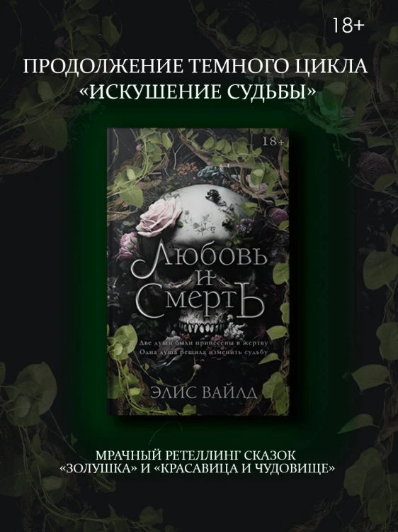 Любовь и смерть