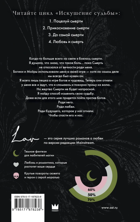 Любовь и смерть