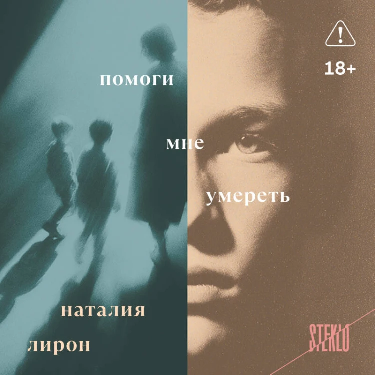 Помоги мне умереть