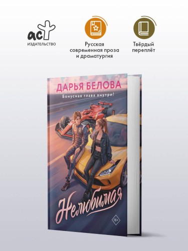 Нелюбимая