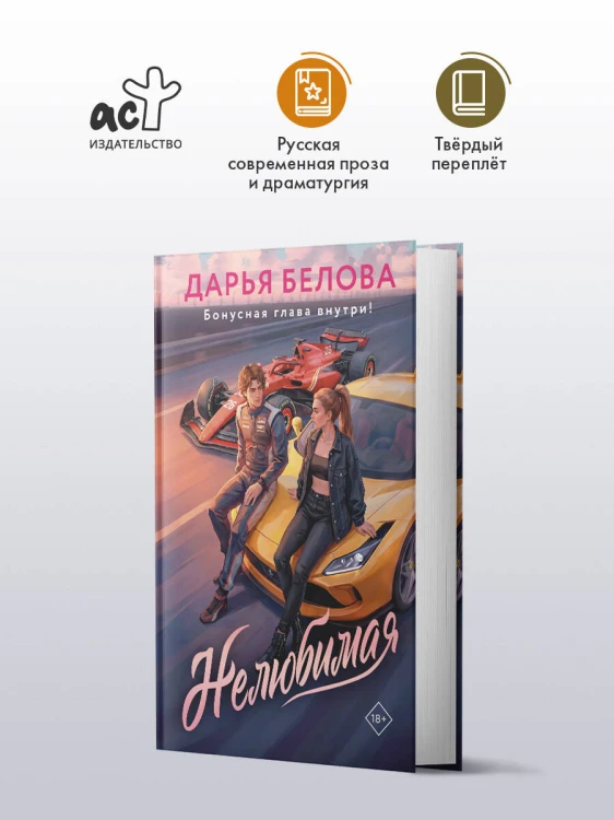 Нелюбимая