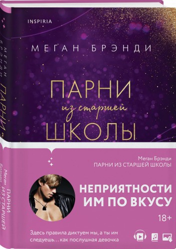 Парни из старшей школы