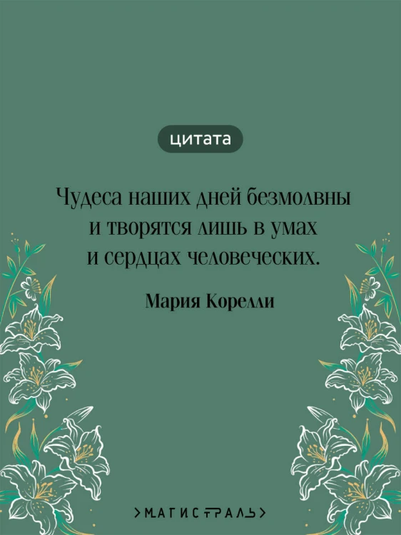 Роман о двух мирах