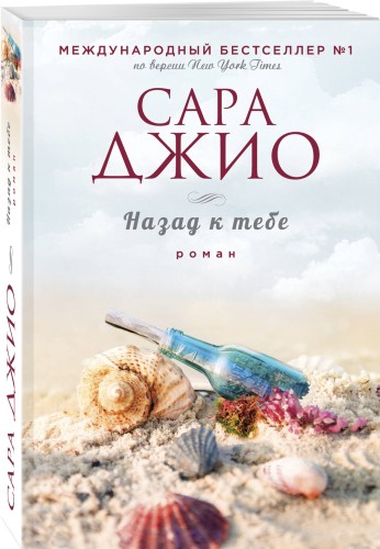 Назад к тебе