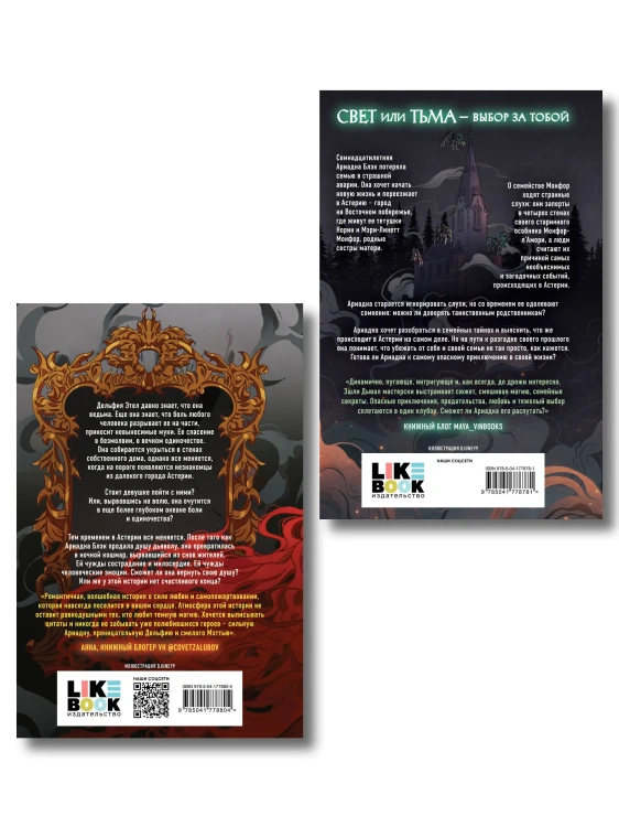Комплект из 2 книг: Смертельно прекрасна (#1) + Смертельно безмолвна (#2)