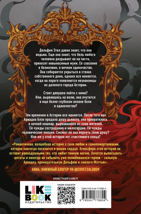 Комплект из 2 книг: Смертельно прекрасна (#1) + Смертельно безмолвна (#2)