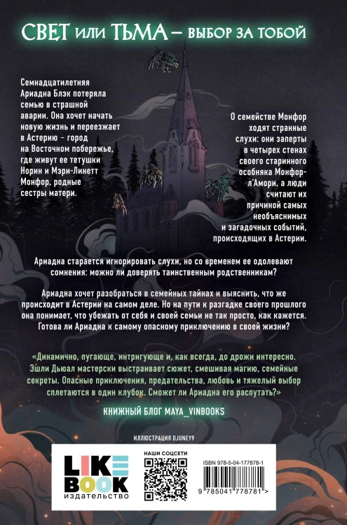 Комплект из 2 книг: Смертельно прекрасна (#1) + Смертельно безмолвна (#2)