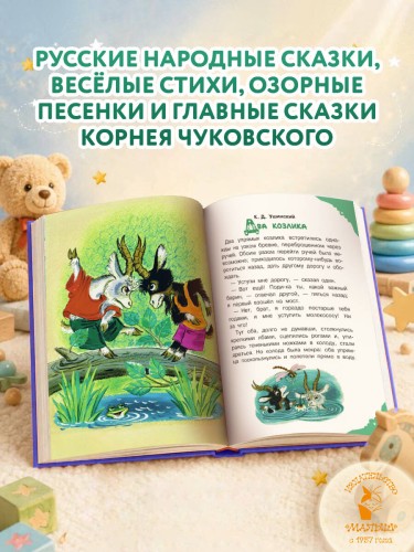 Читаем малышу в 3 года. Сказки, стихи, песенки