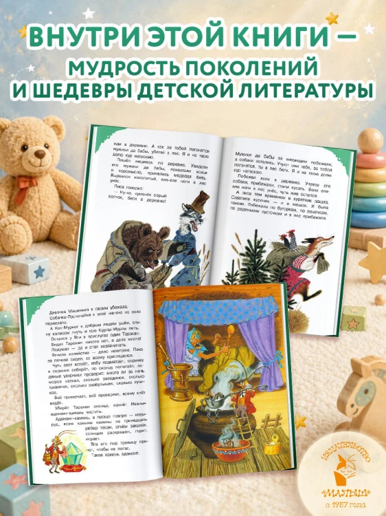 Читаем малышу в 3 года. Сказки, стихи, песенки