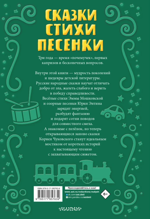 Читаем малышу в 3 года. Сказки, стихи, песенки