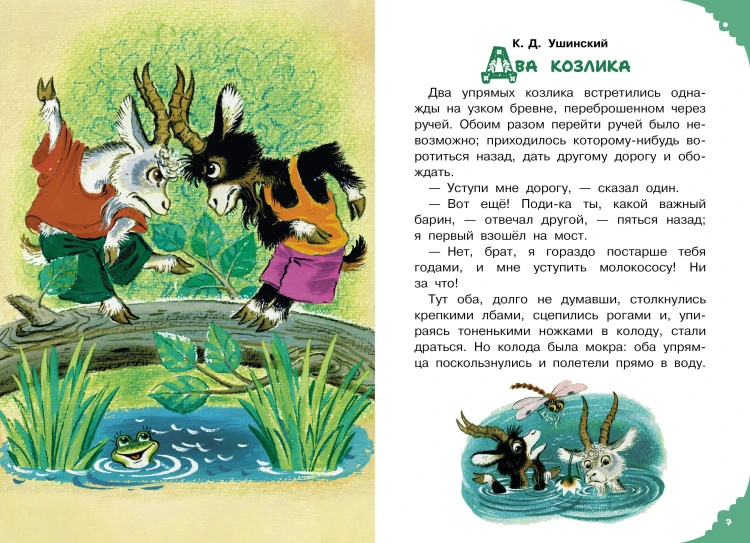 Читаем малышу в 3 года. Сказки, стихи, песенки