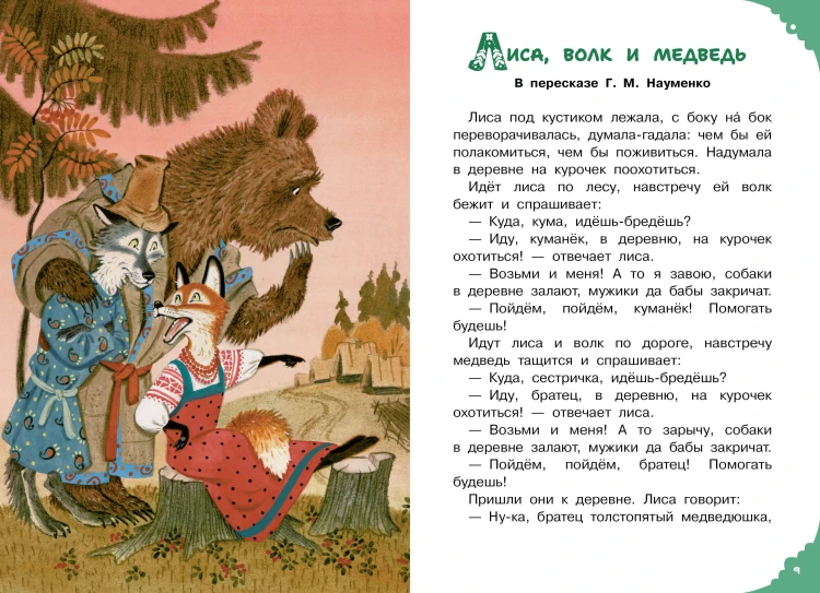 Читаем малышу в 3 года. Сказки, стихи, песенки