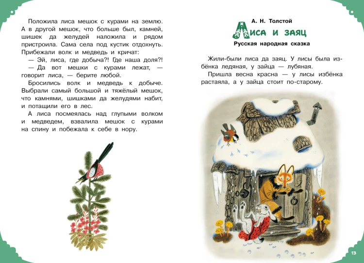 Читаем малышу в 3 года. Сказки, стихи, песенки