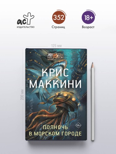 Полночь в Морском городе