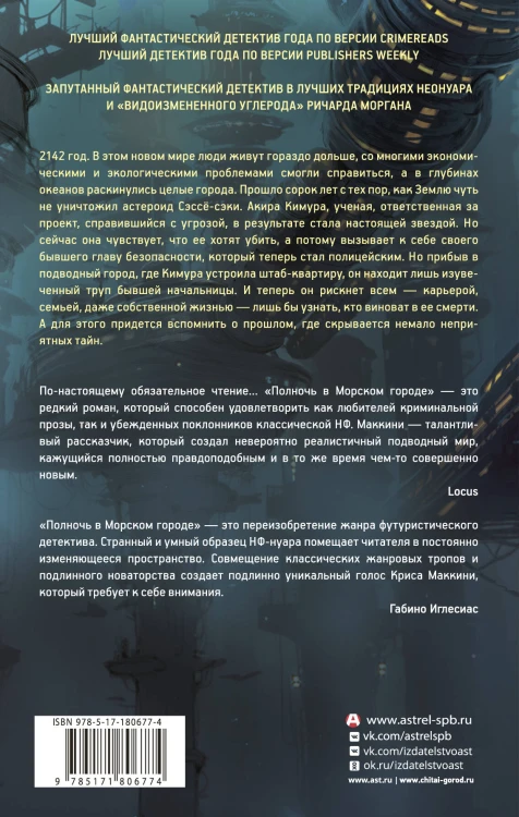 Полночь в Морском городе