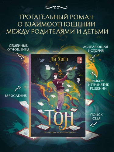 Тон
