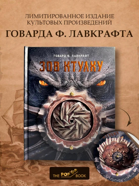 Зов Ктулху