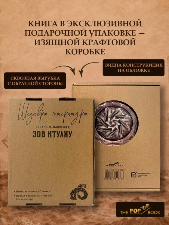 Зов Ктулху